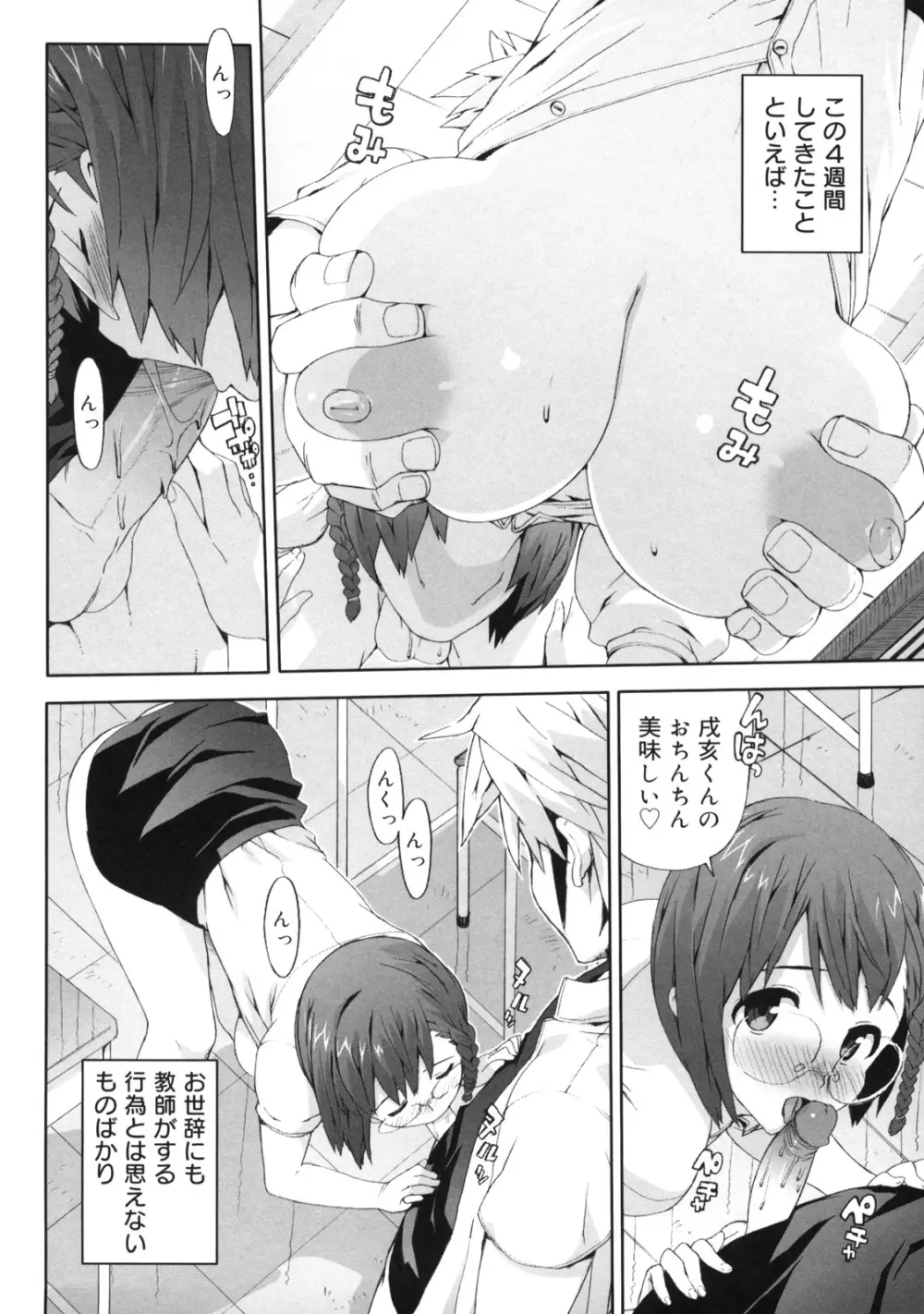 M教師 望月先生のヒミツ Page.158