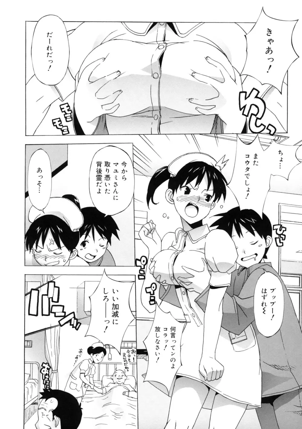 M教師 望月先生のヒミツ Page.186