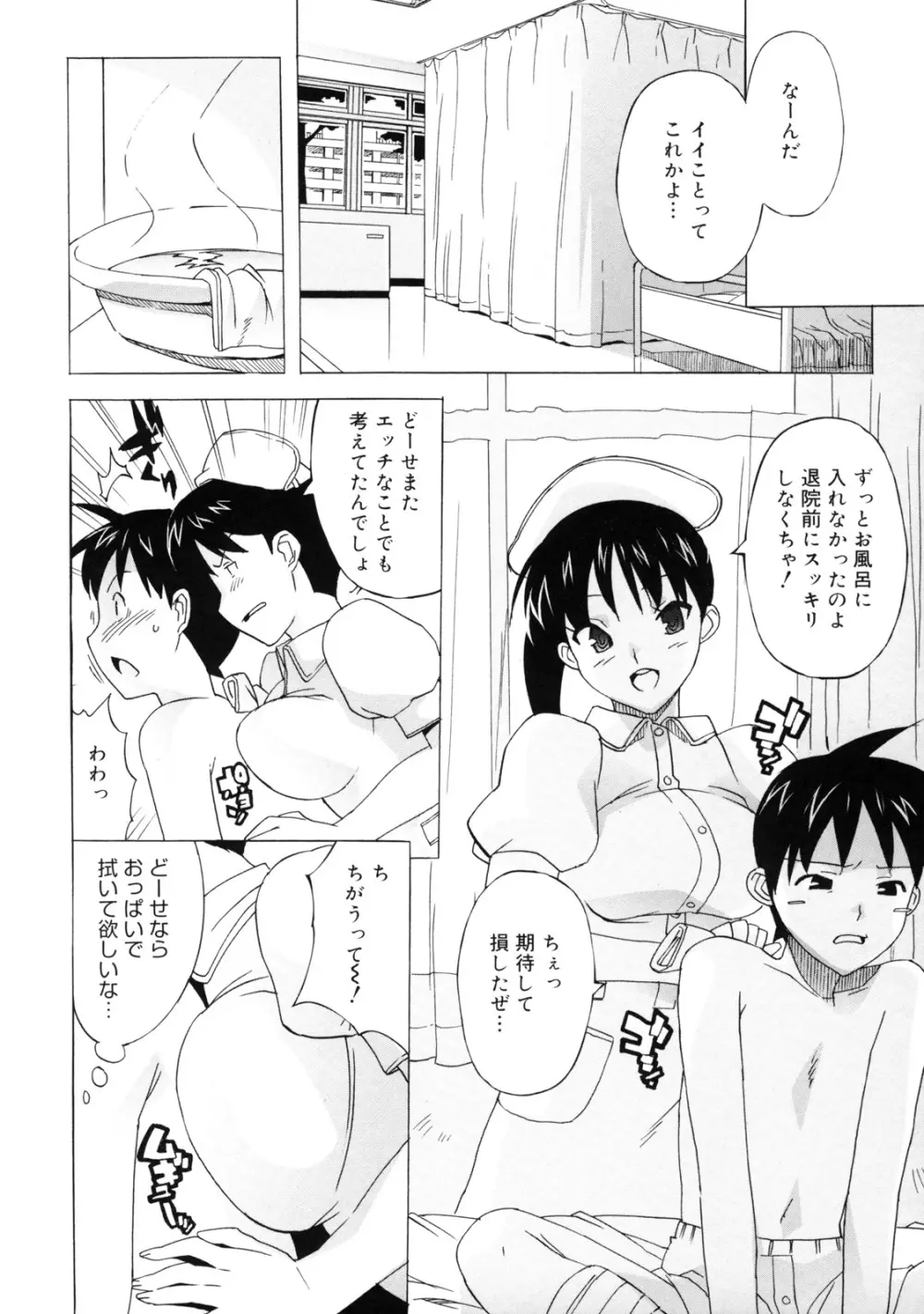 M教師 望月先生のヒミツ Page.188