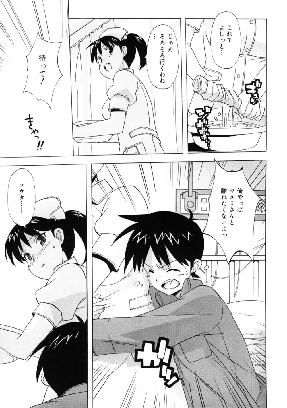 M教師 望月先生のヒミツ Page.189