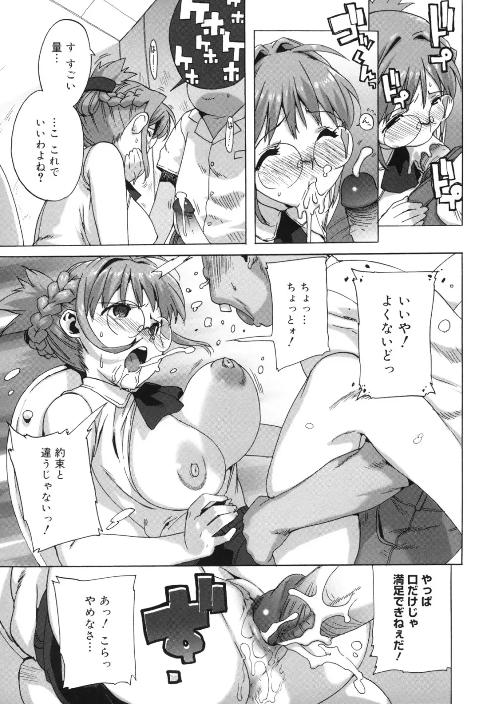 M教師 望月先生のヒミツ Page.29