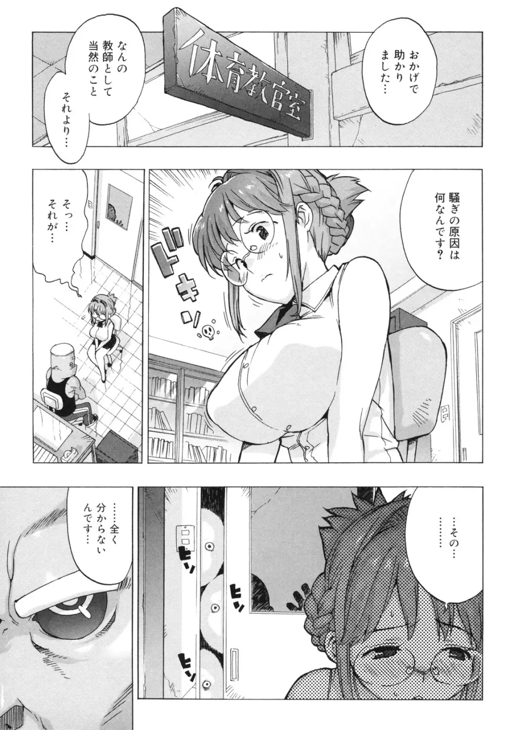 M教師 望月先生のヒミツ Page.41