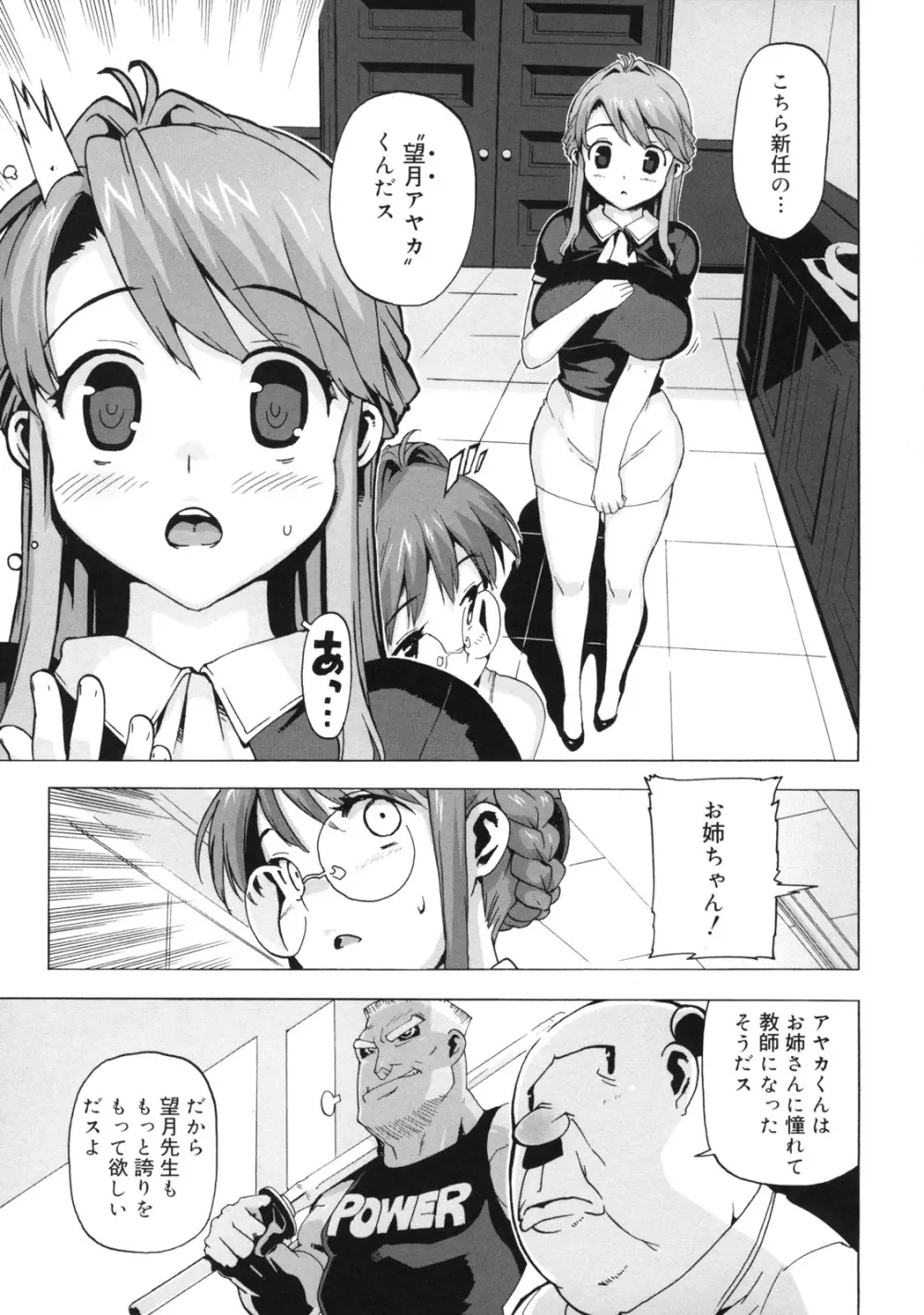 M教師 望月先生のヒミツ Page.57