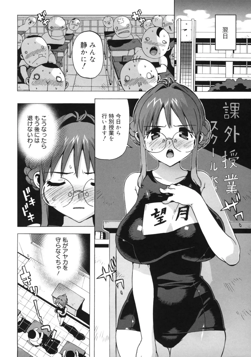 M教師 望月先生のヒミツ Page.60