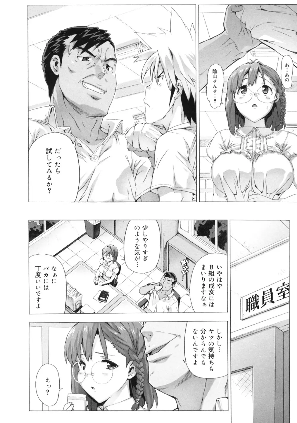 M教師 望月先生のヒミツ Page.88