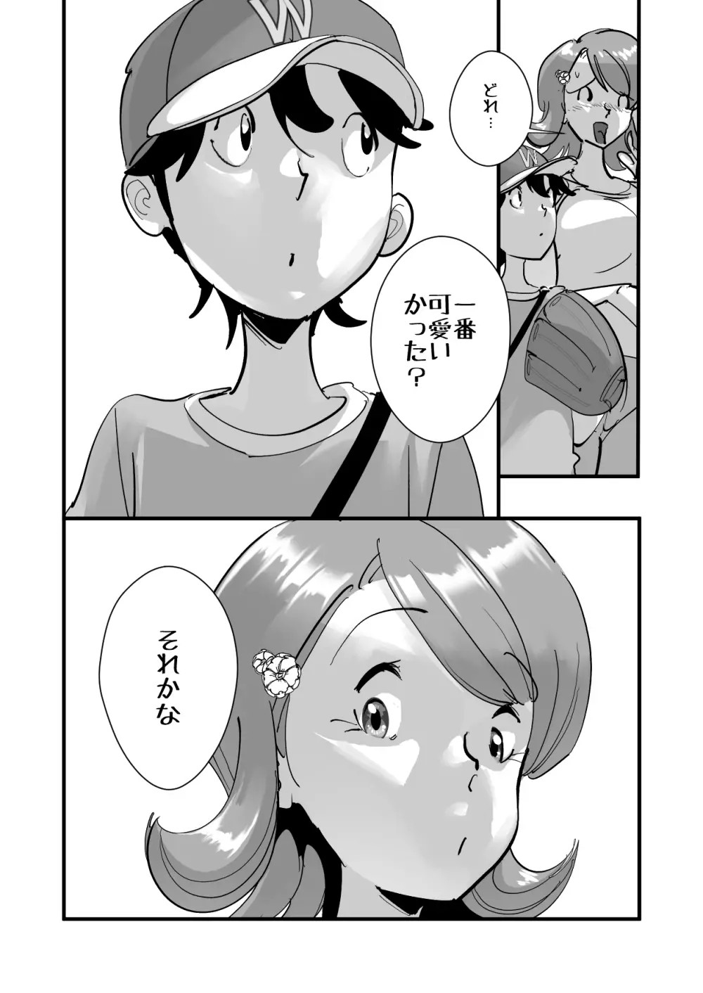 Home In 人妻「あのブルペンを守るため」 Page.49