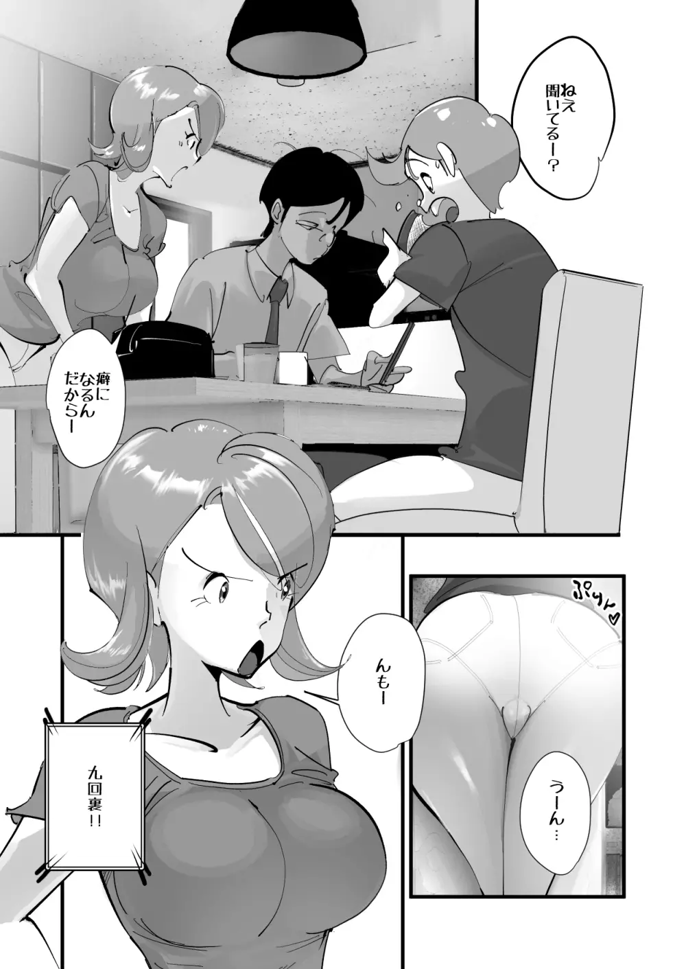 Home In 人妻「あのブルペンを守るため」 Page.6