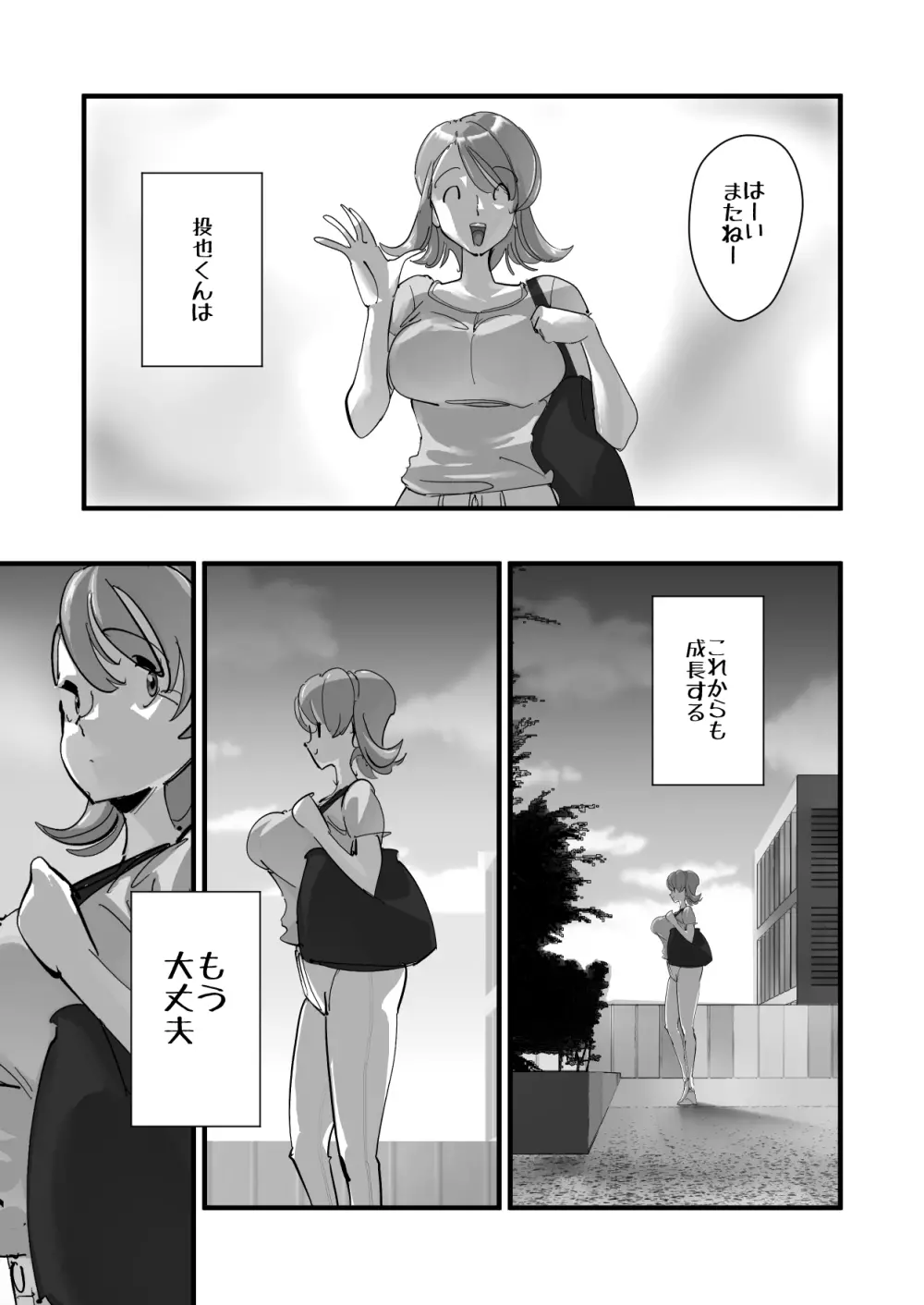 Home In 人妻「あのブルペンを守るため」 Page.74