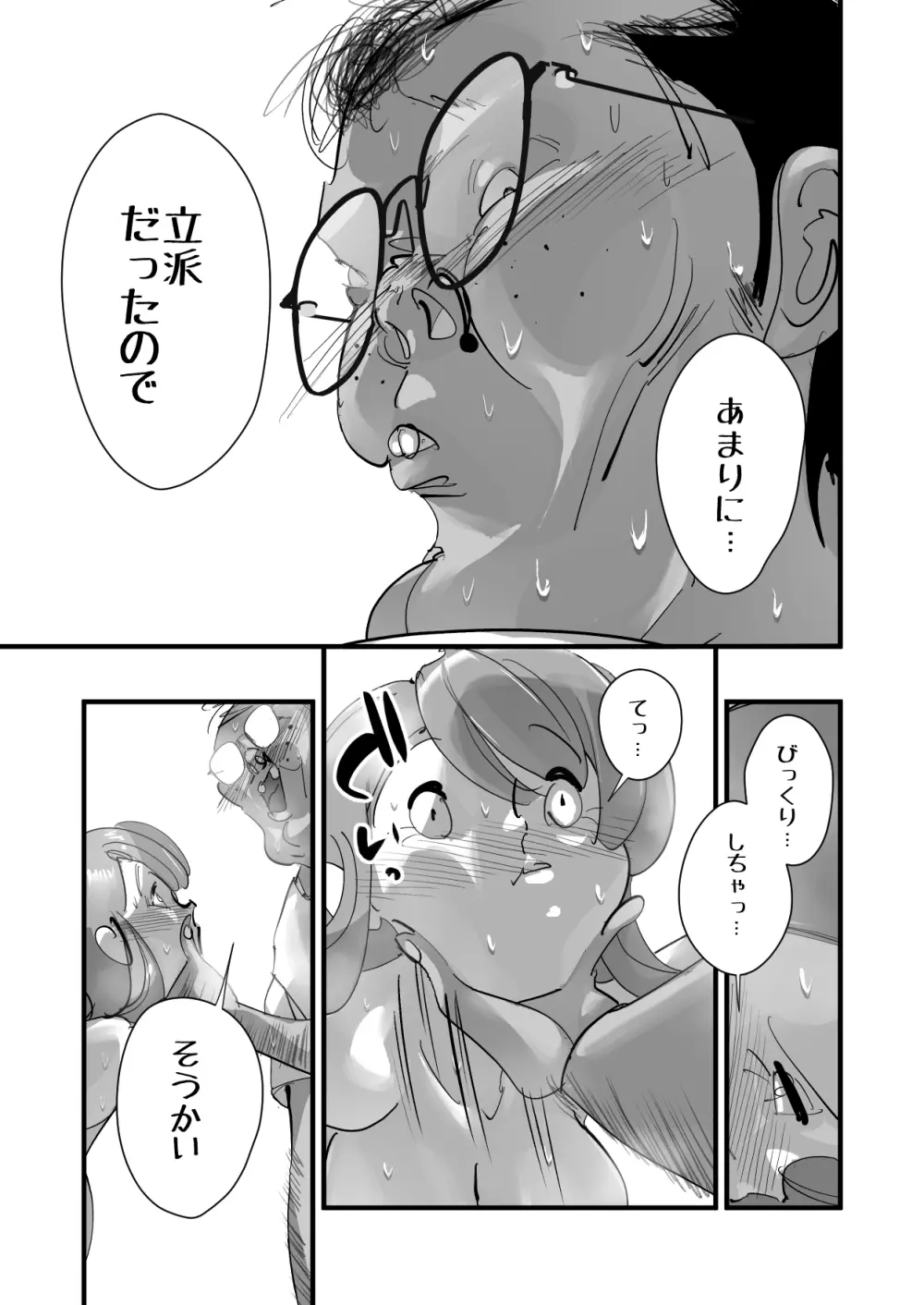 Home In 人妻「あのブルペンを守るため」 Page.76