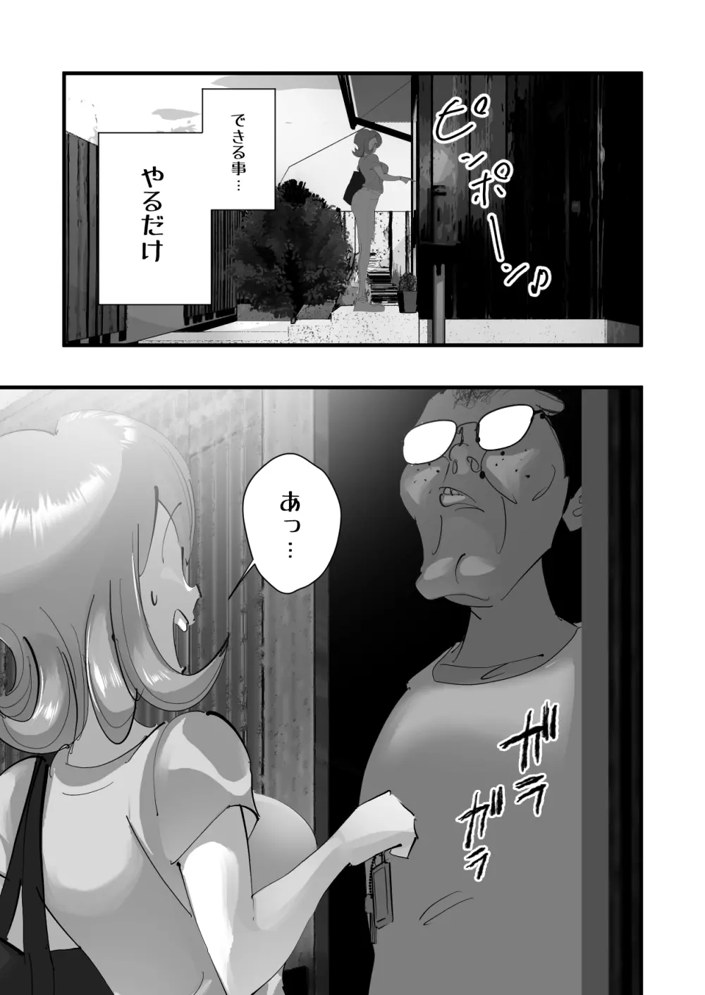 Home In 人妻「あのブルペンを守るため」 Page.80