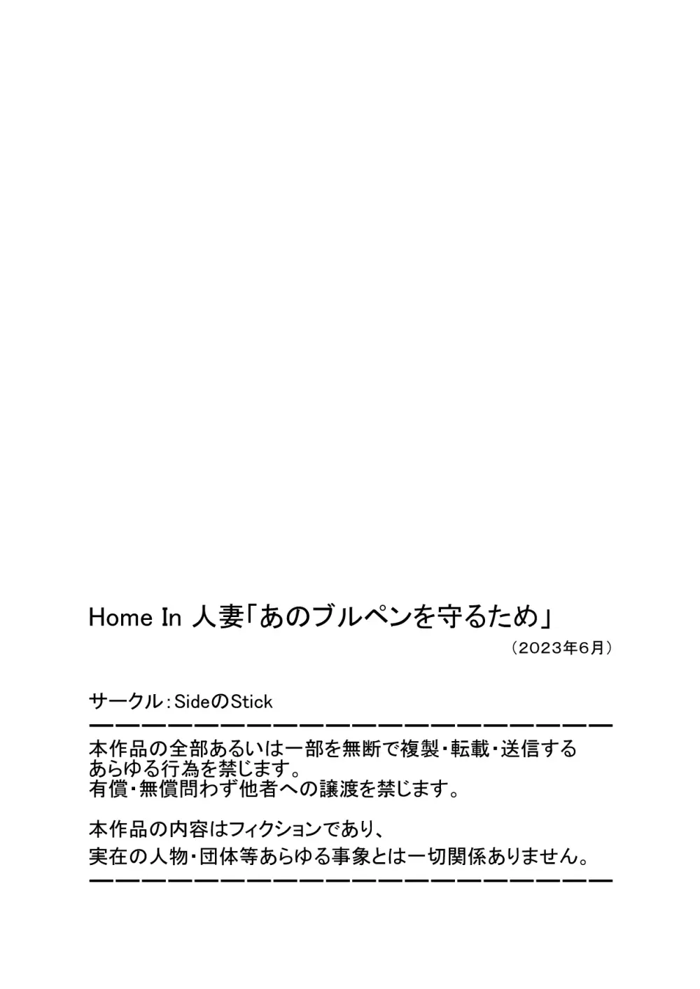 Home In 人妻「あのブルペンを守るため」 Page.86