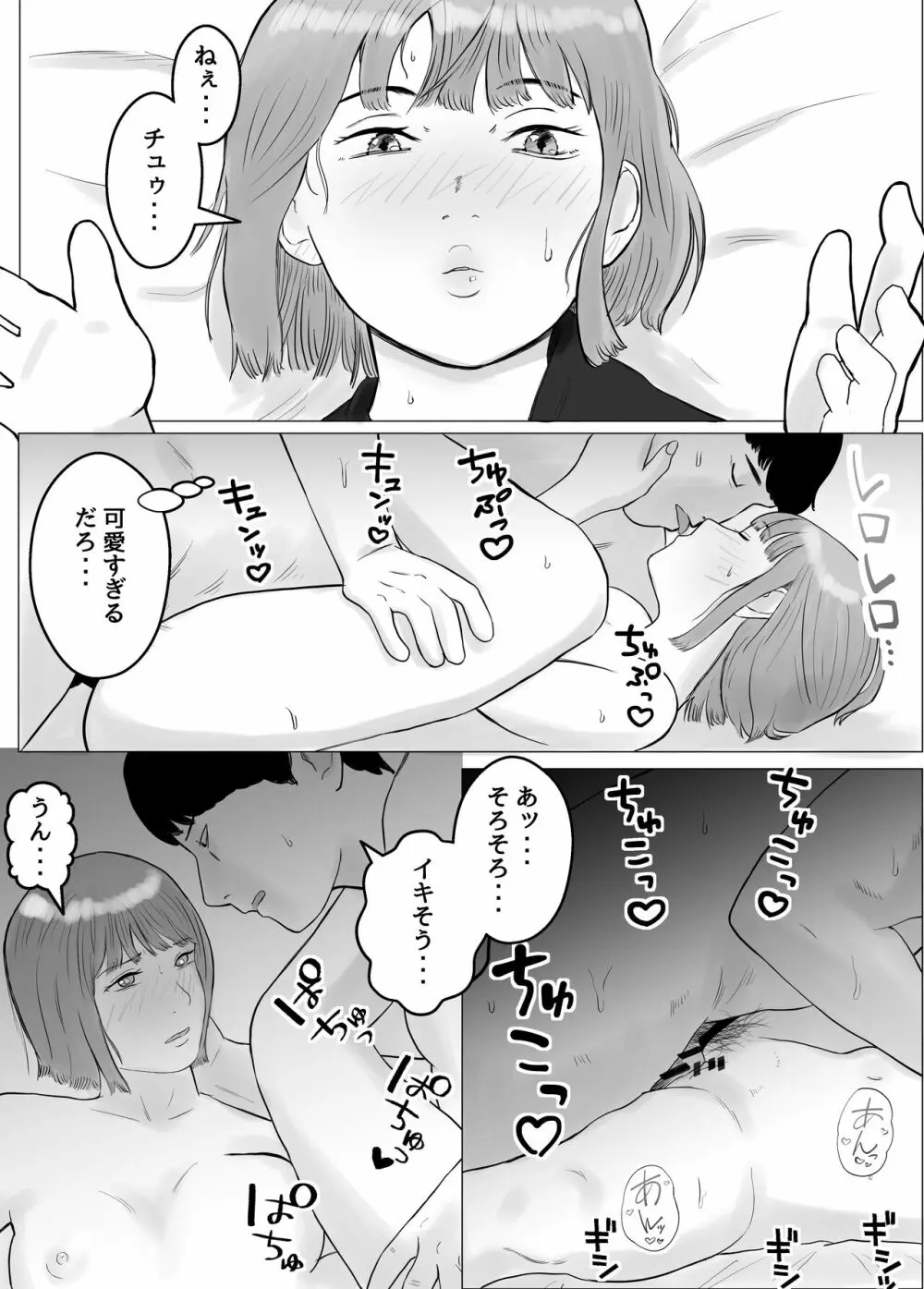 ハメ堕とし 美人薬剤師の悩みゴト Page.13