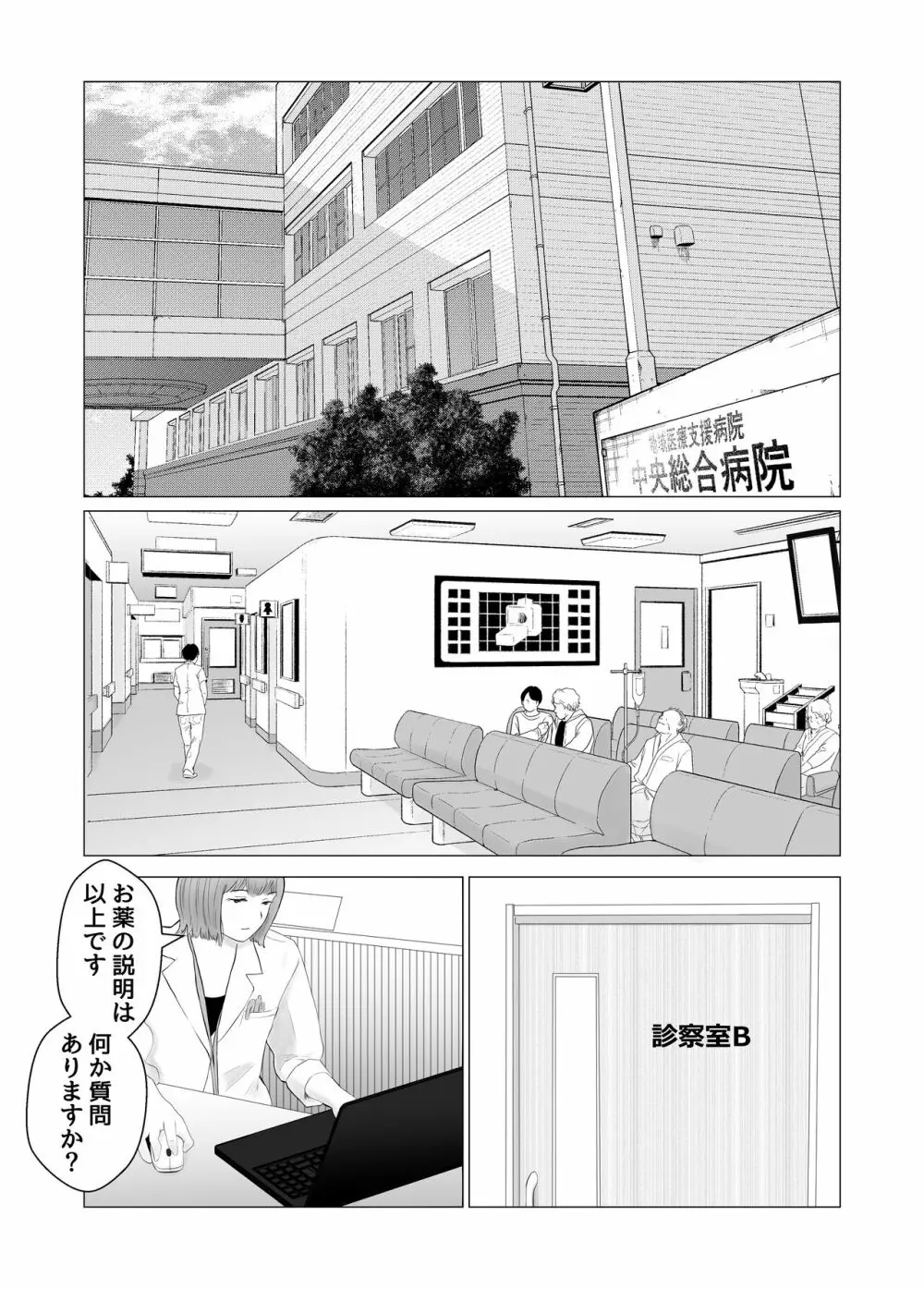 ハメ堕とし 美人薬剤師の悩みゴト Page.2