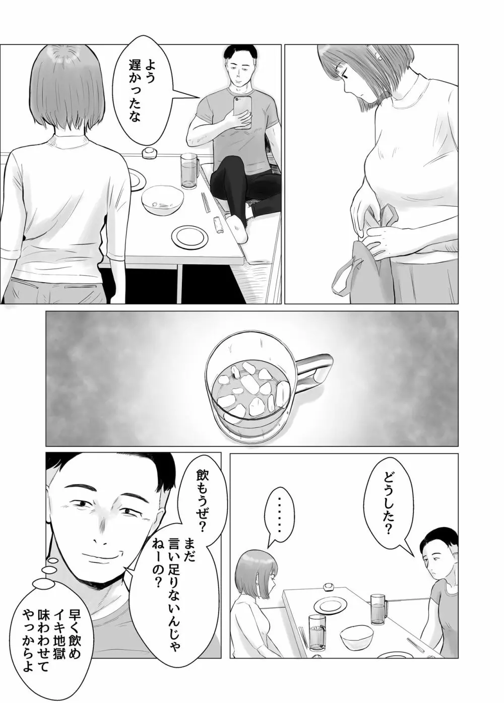 ハメ堕とし 美人薬剤師の悩みゴト Page.20