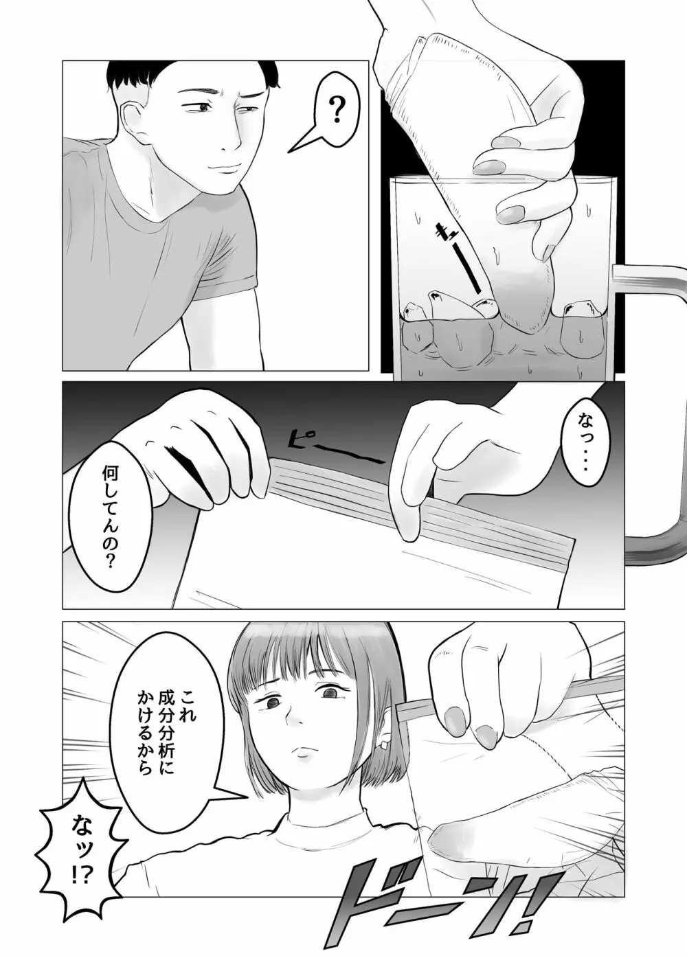 ハメ堕とし 美人薬剤師の悩みゴト Page.21