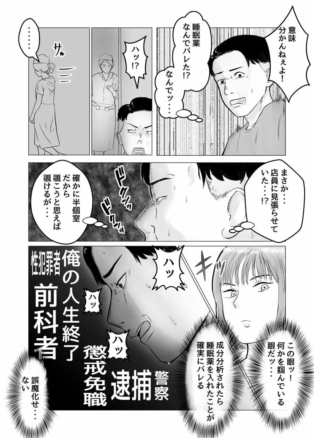 ハメ堕とし 美人薬剤師の悩みゴト Page.22