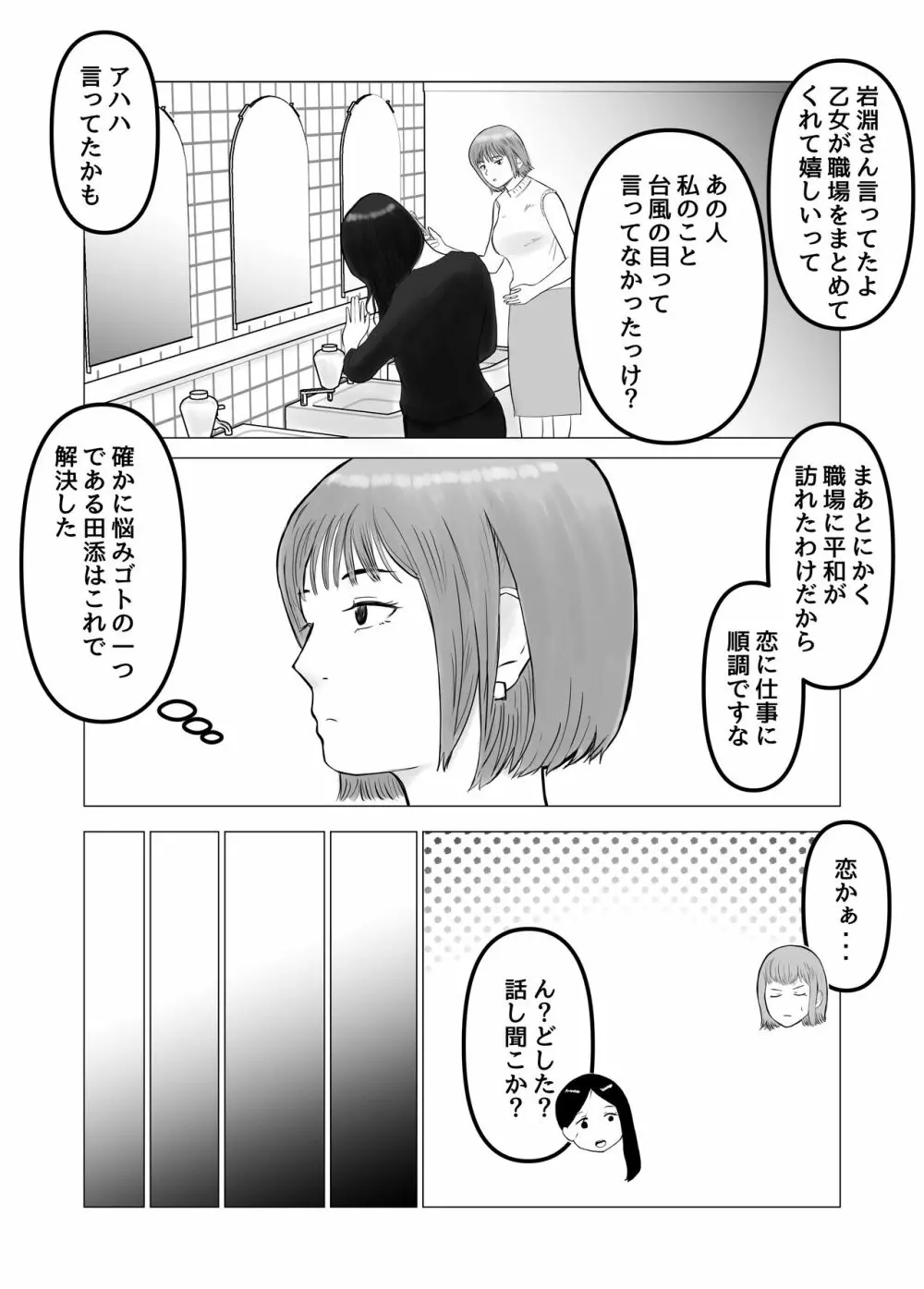 ハメ堕とし 美人薬剤師の悩みゴト Page.28