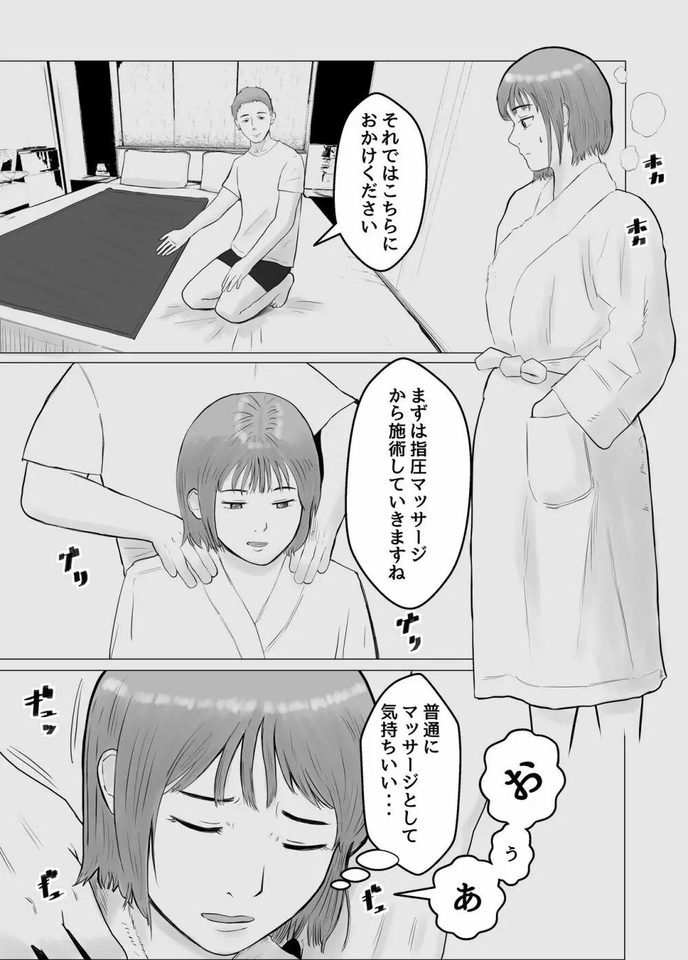 ハメ堕とし 美人薬剤師の悩みゴト Page.35