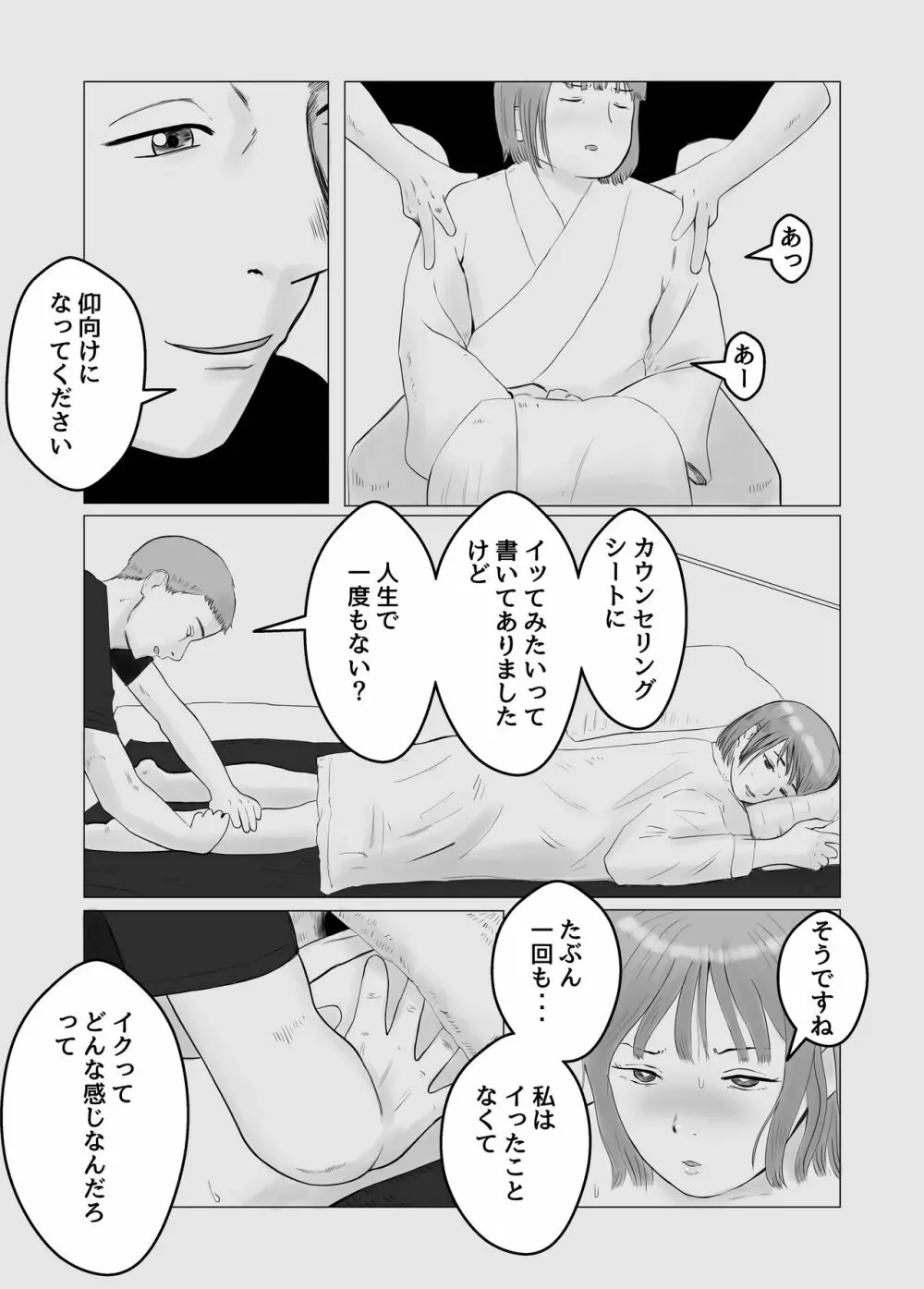 ハメ堕とし 美人薬剤師の悩みゴト Page.36