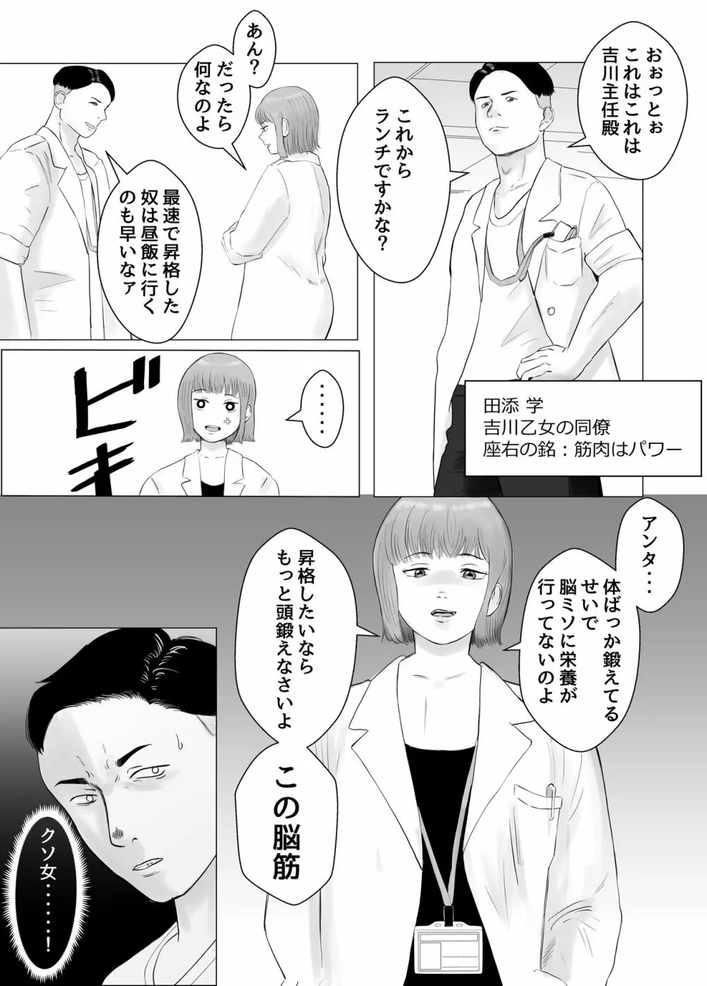 ハメ堕とし 美人薬剤師の悩みゴト Page.4