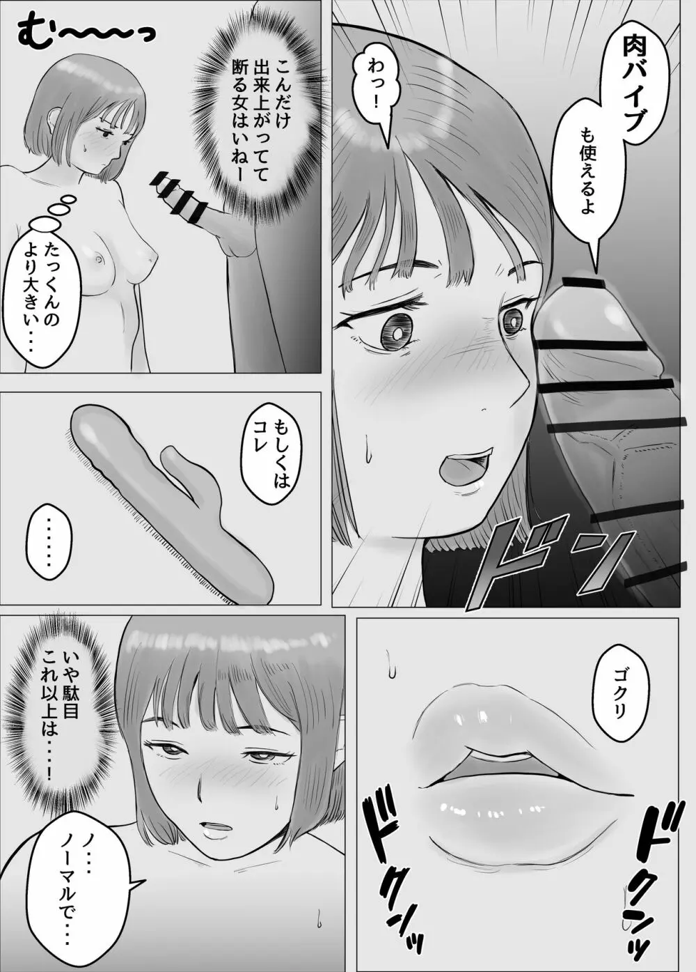 ハメ堕とし 美人薬剤師の悩みゴト Page.48