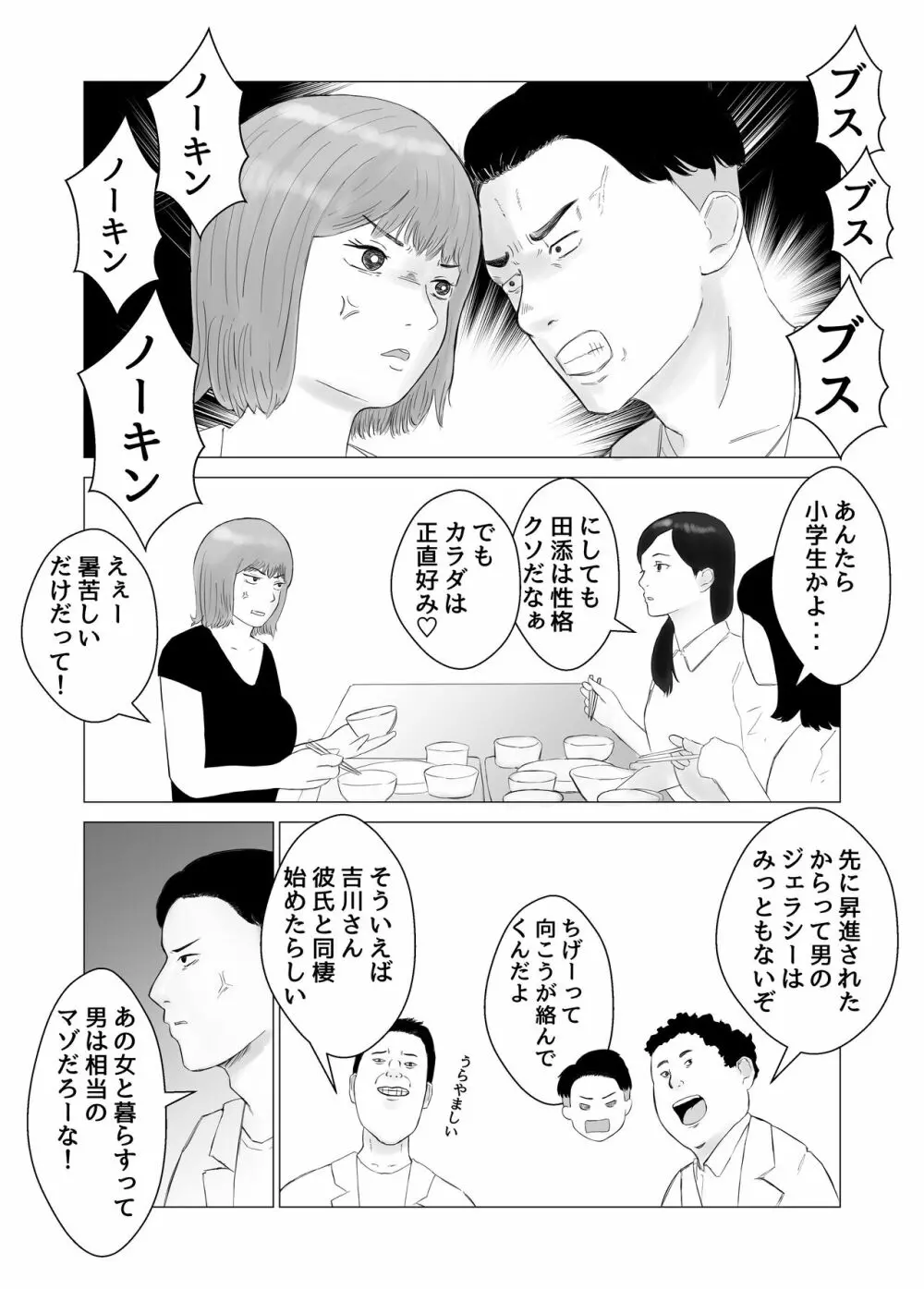 ハメ堕とし 美人薬剤師の悩みゴト Page.5