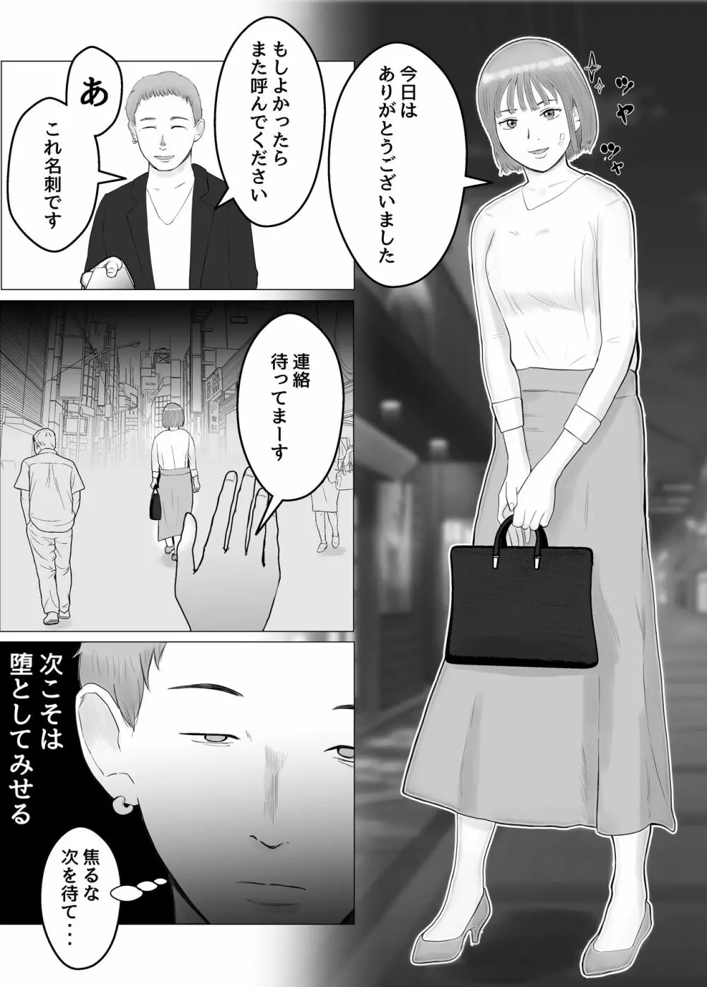 ハメ堕とし 美人薬剤師の悩みゴト Page.50