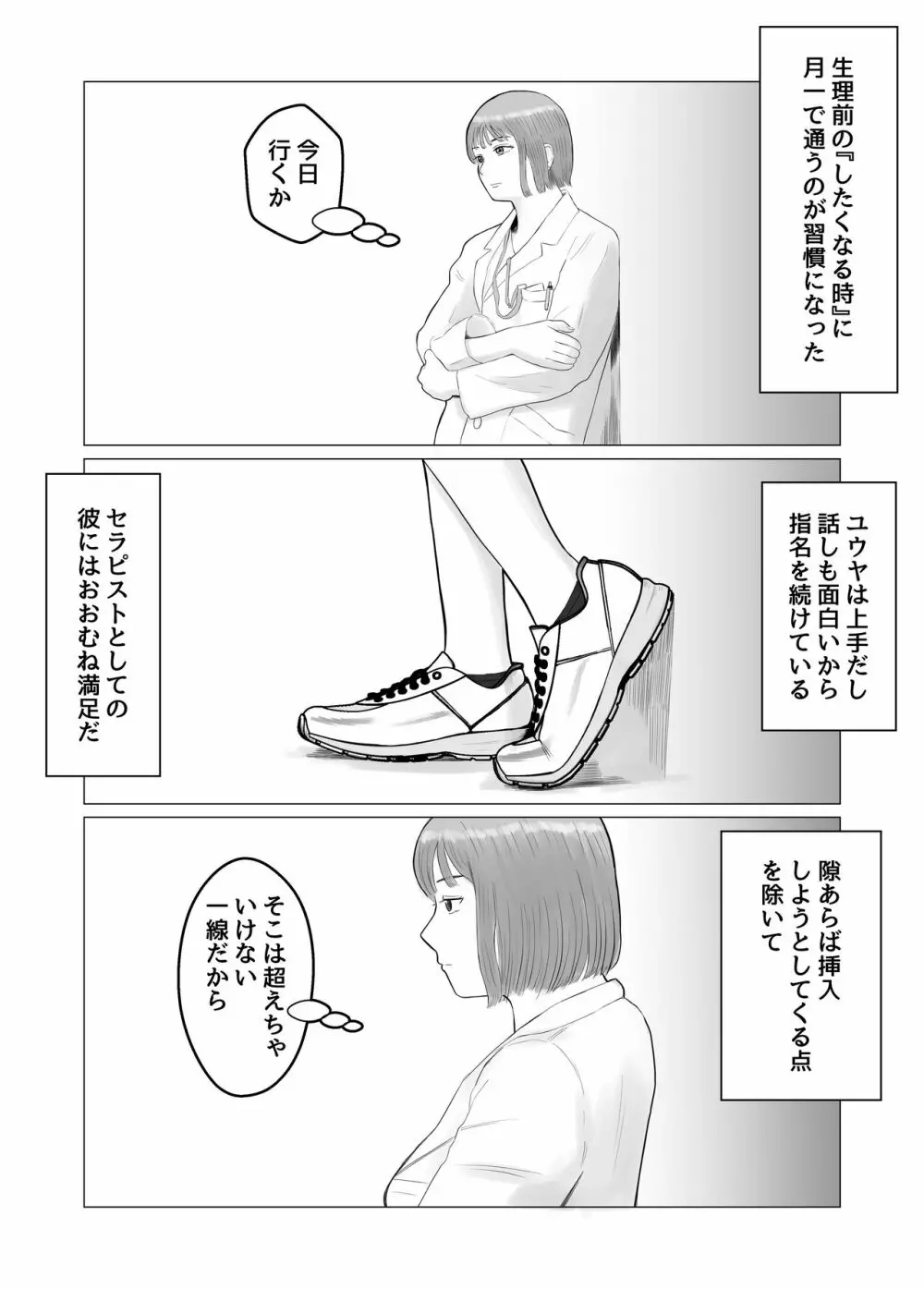 ハメ堕とし 美人薬剤師の悩みゴト Page.53