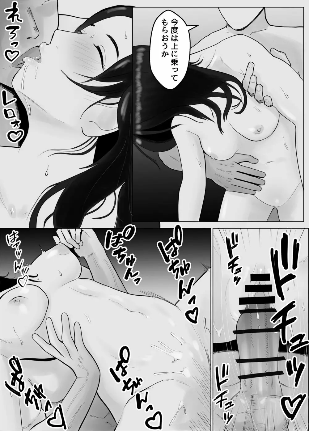 ハメ堕とし 美人薬剤師の悩みゴト Page.73