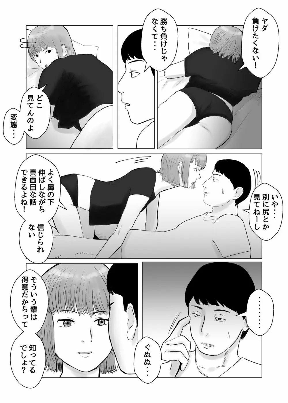 ハメ堕とし 美人薬剤師の悩みゴト Page.8