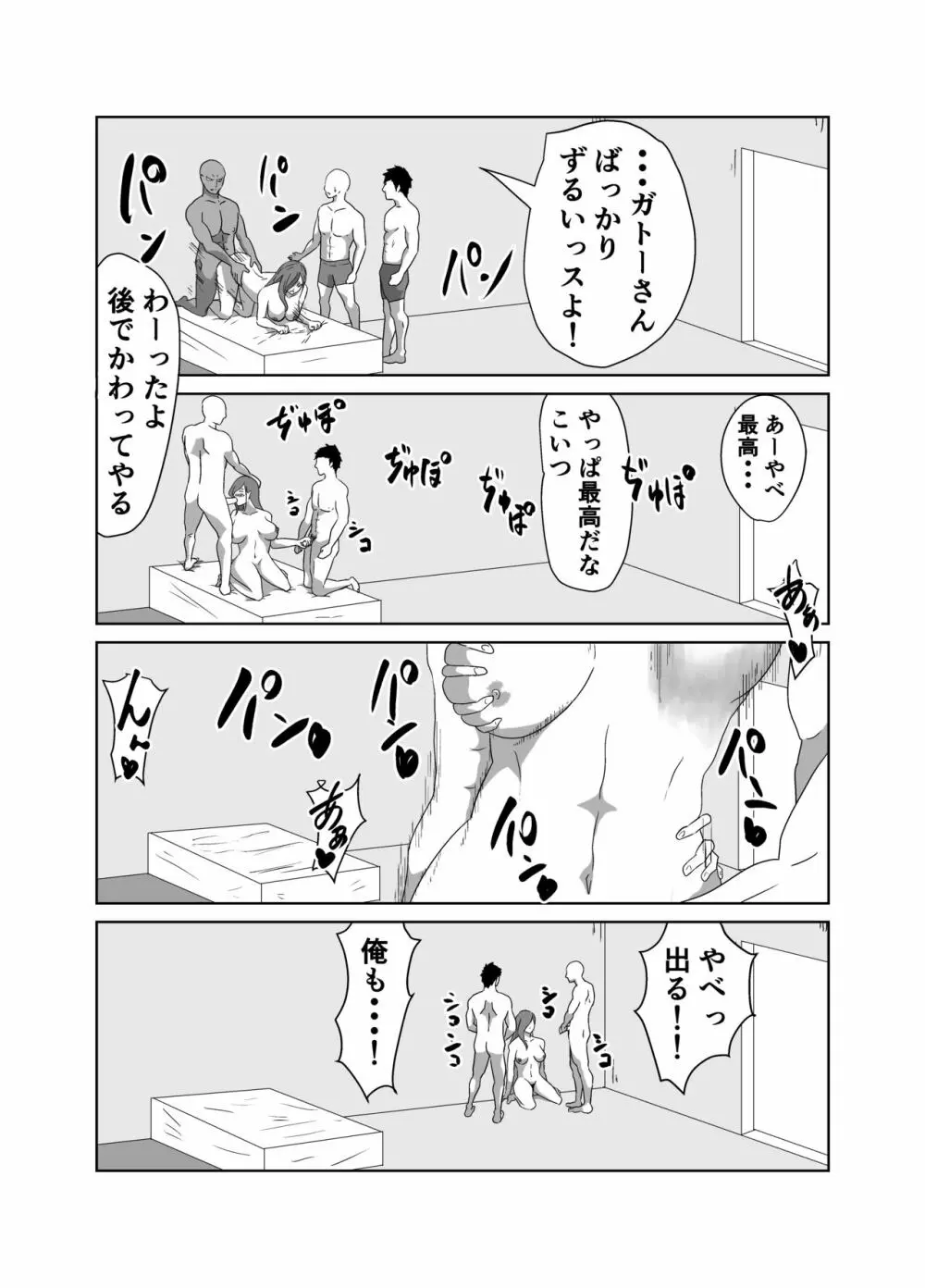 陵辱闘技場 Page.20