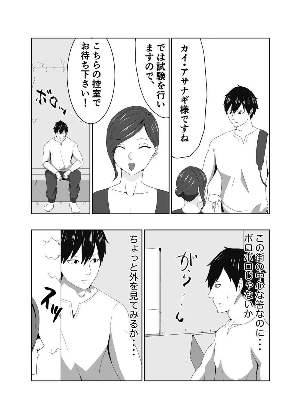 陵辱闘技場 Page.5