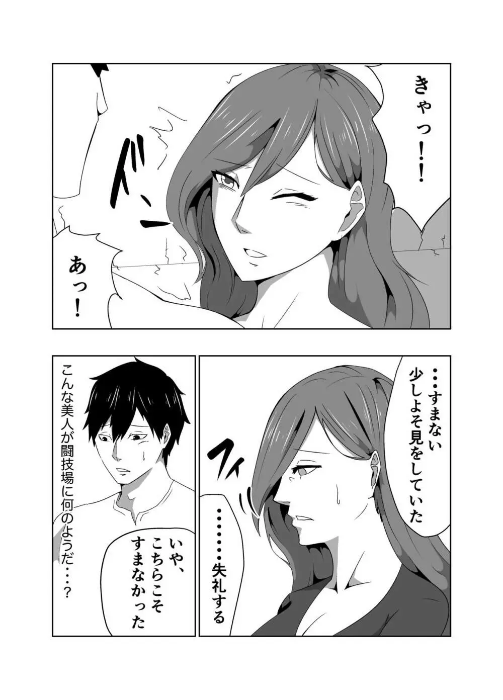 陵辱闘技場 Page.6