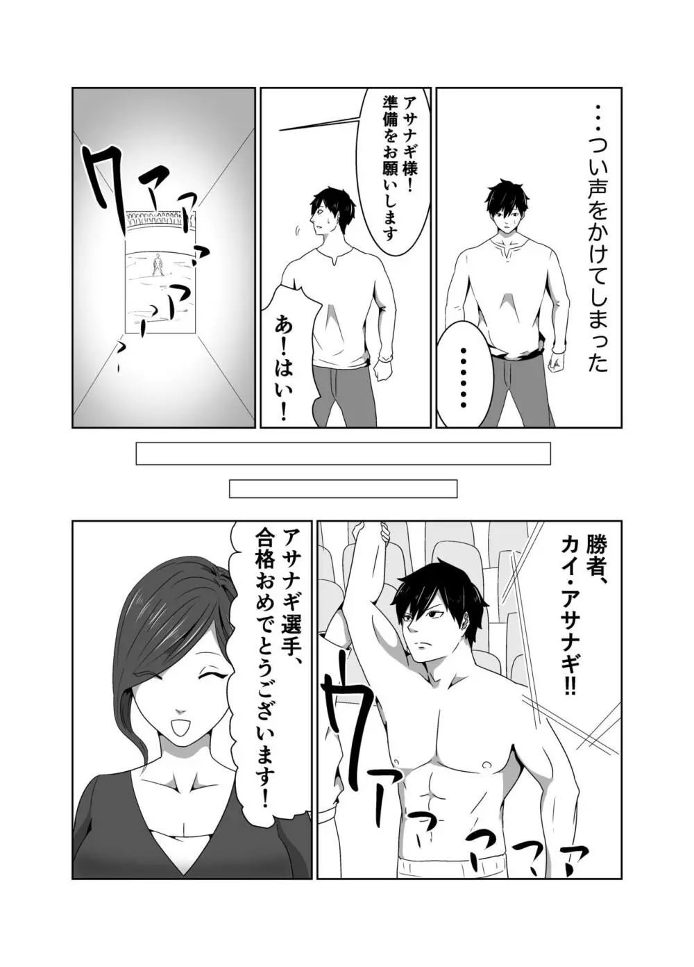 陵辱闘技場 Page.8