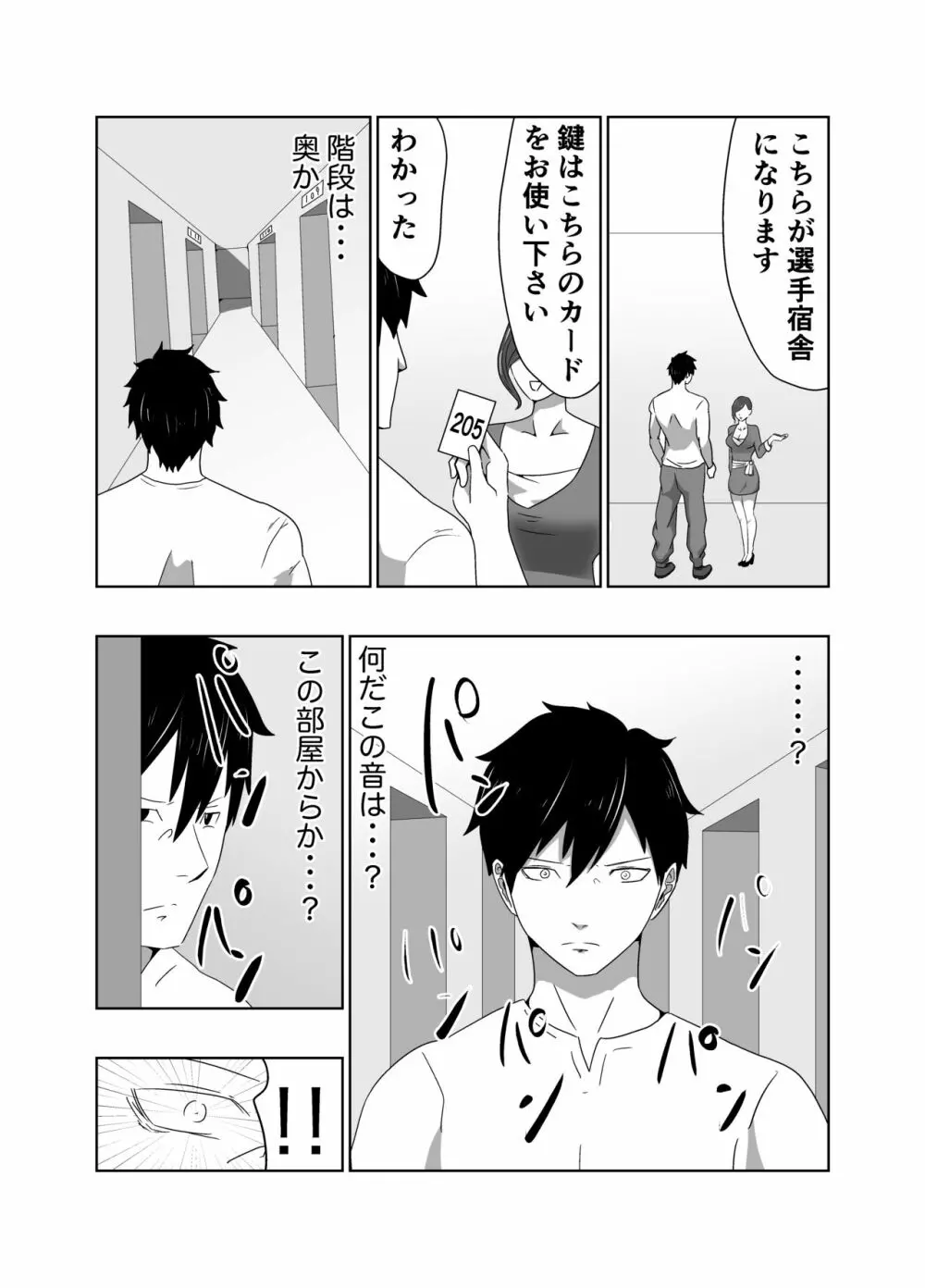 陵辱闘技場 Page.9