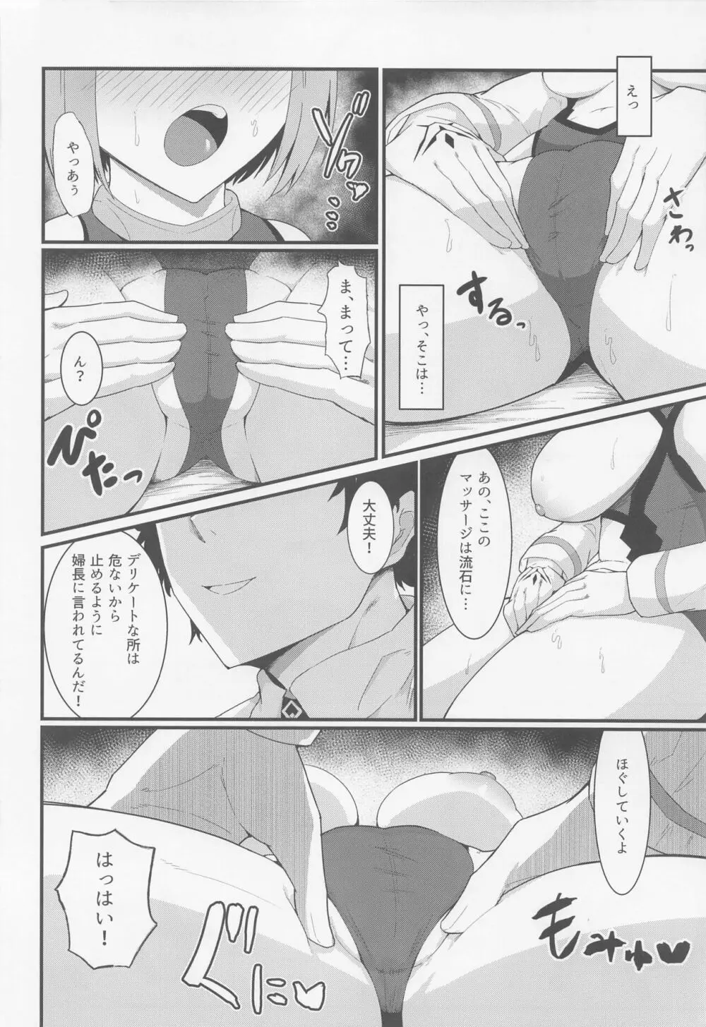 カルデアどすけべマッサージ部 マシュ編 Page.17