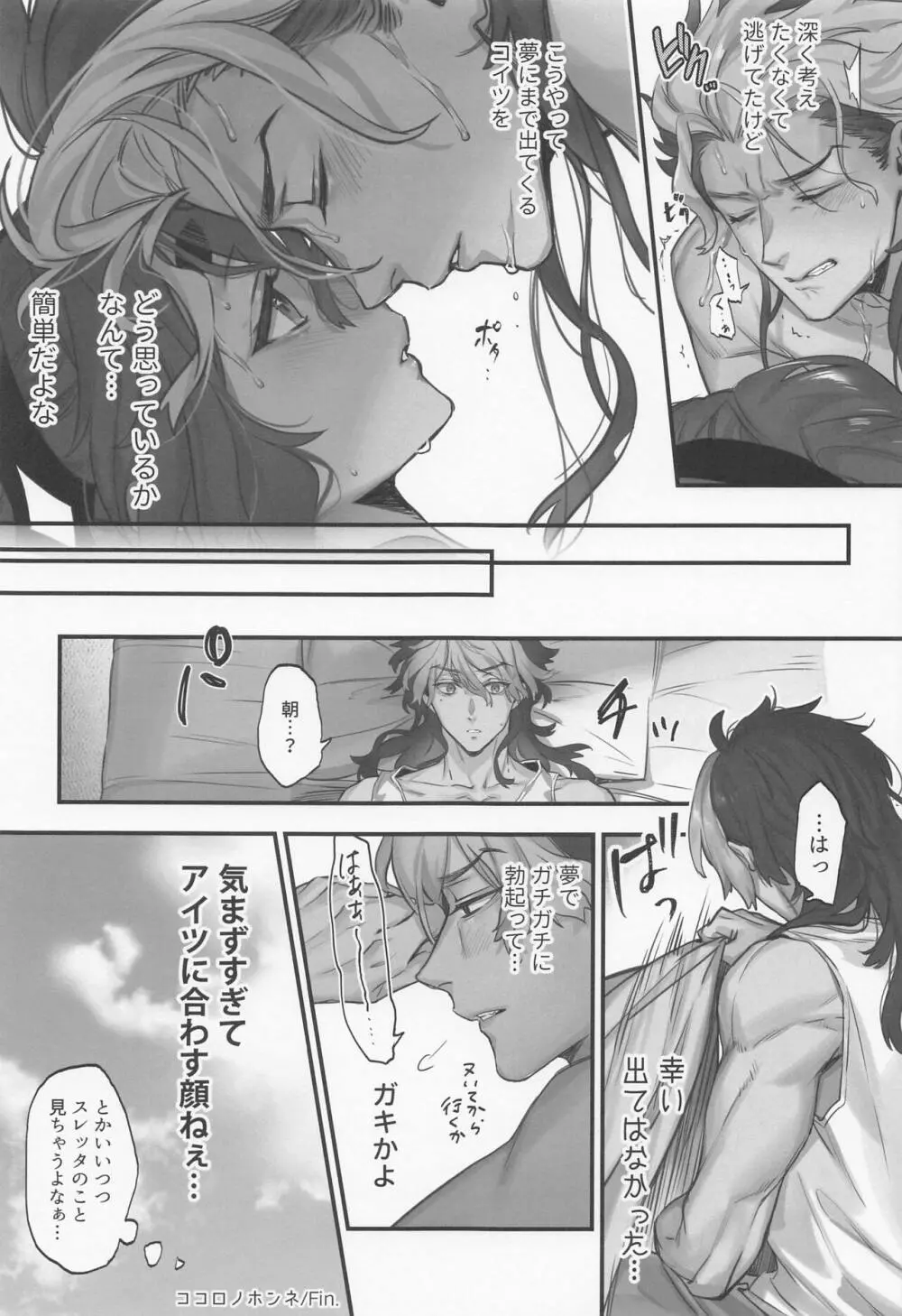 水に濡れた魔女と Page.24