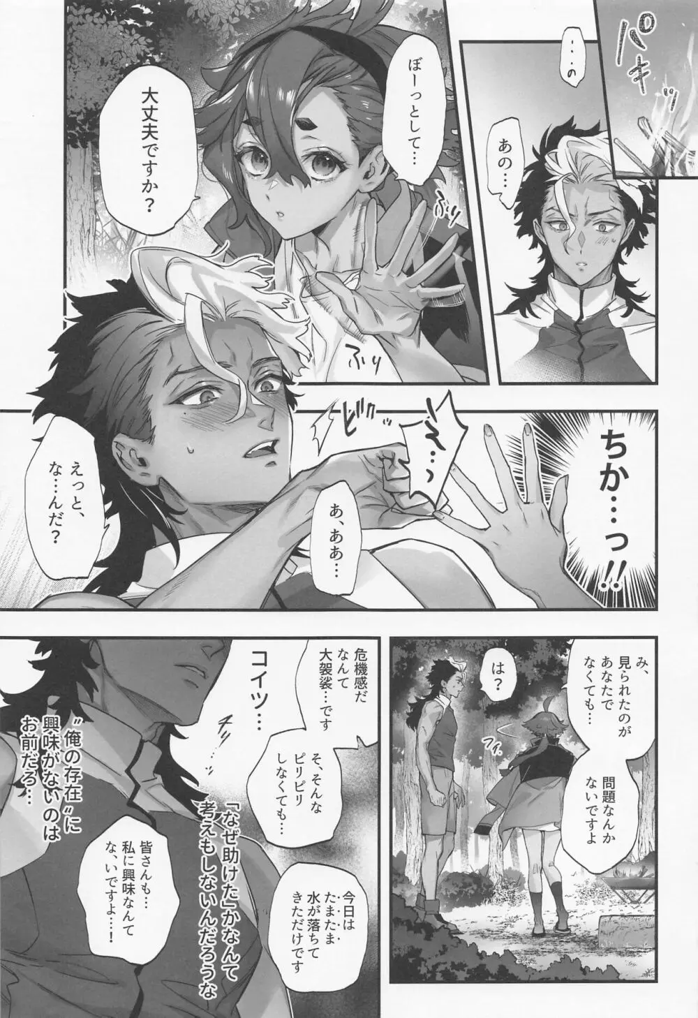 水に濡れた魔女と Page.8