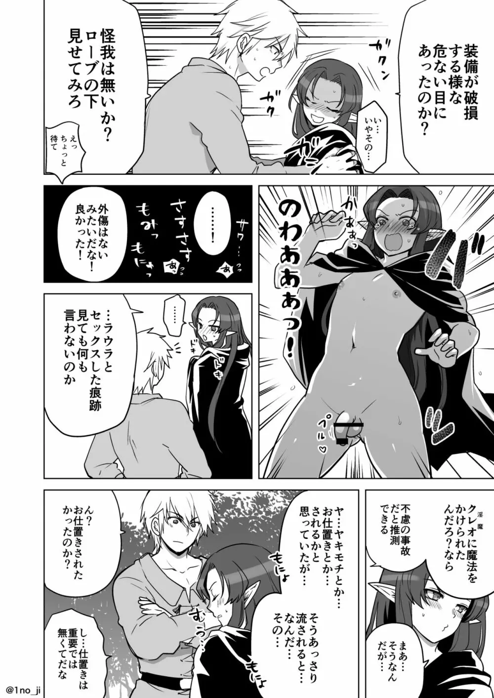 魔王軍の元幹部♂が勇者に負けてメスにされる話 6 Page.23