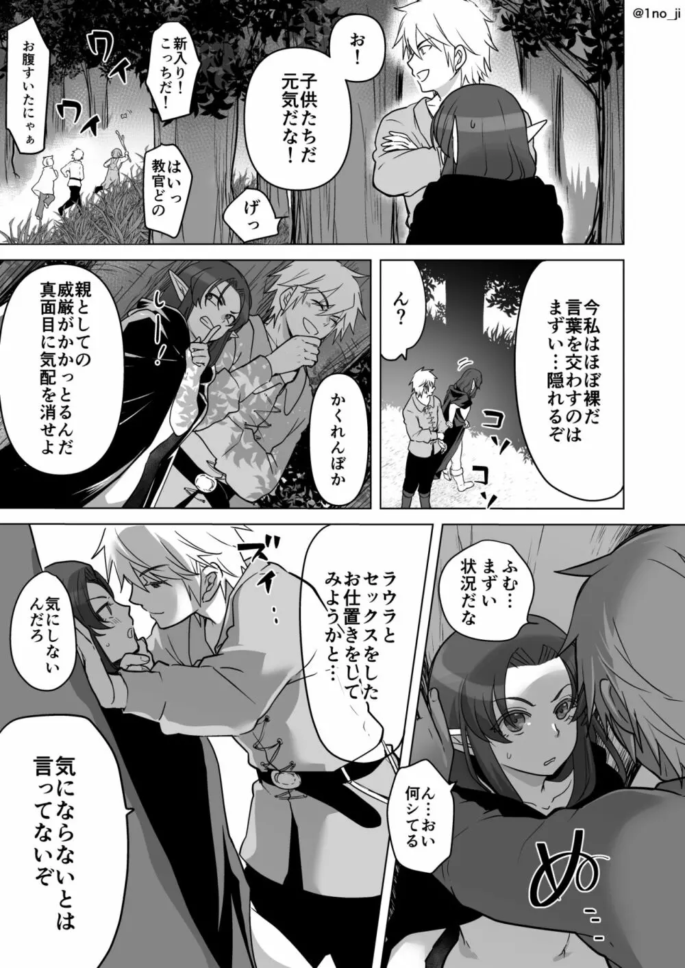 魔王軍の元幹部♂が勇者に負けてメスにされる話 6 Page.24