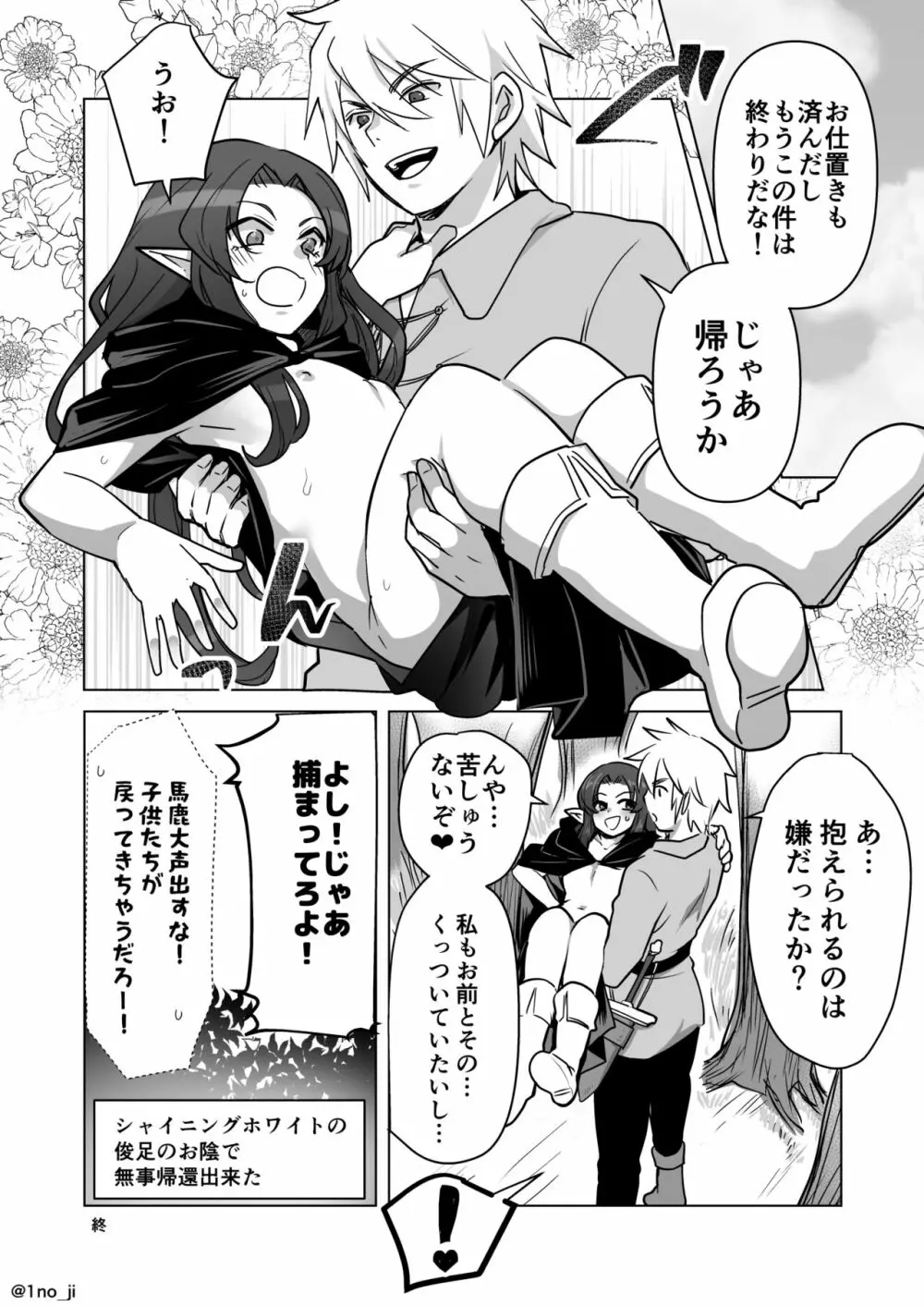 魔王軍の元幹部♂が勇者に負けてメスにされる話 6 Page.29