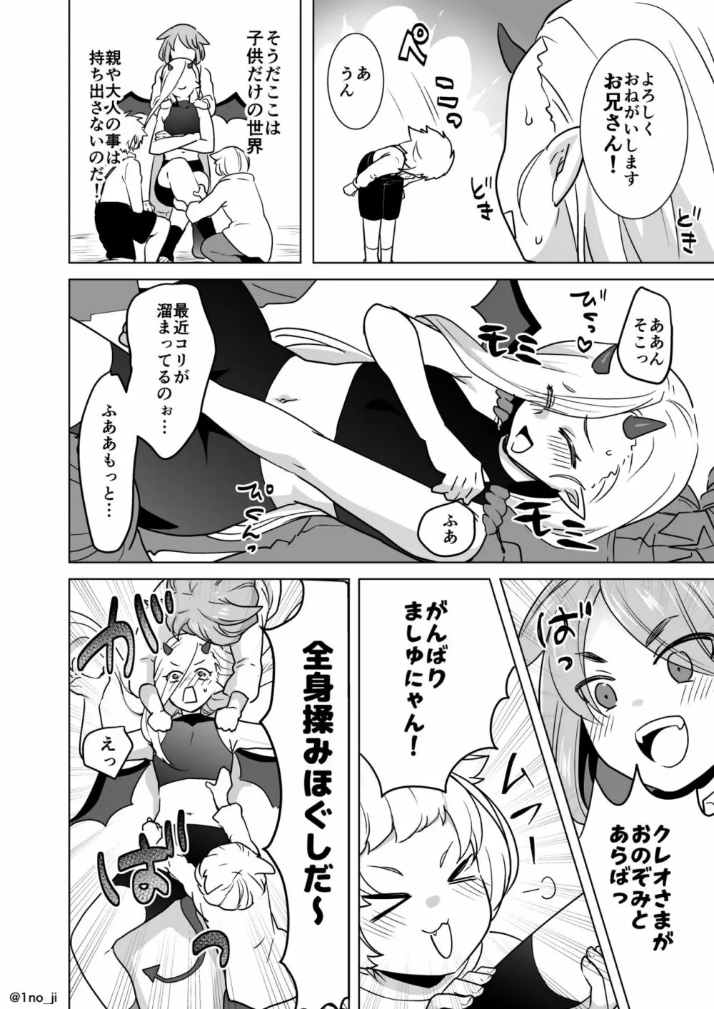 魔王軍の元幹部♂が勇者に負けてメスにされる話 6 Page.3