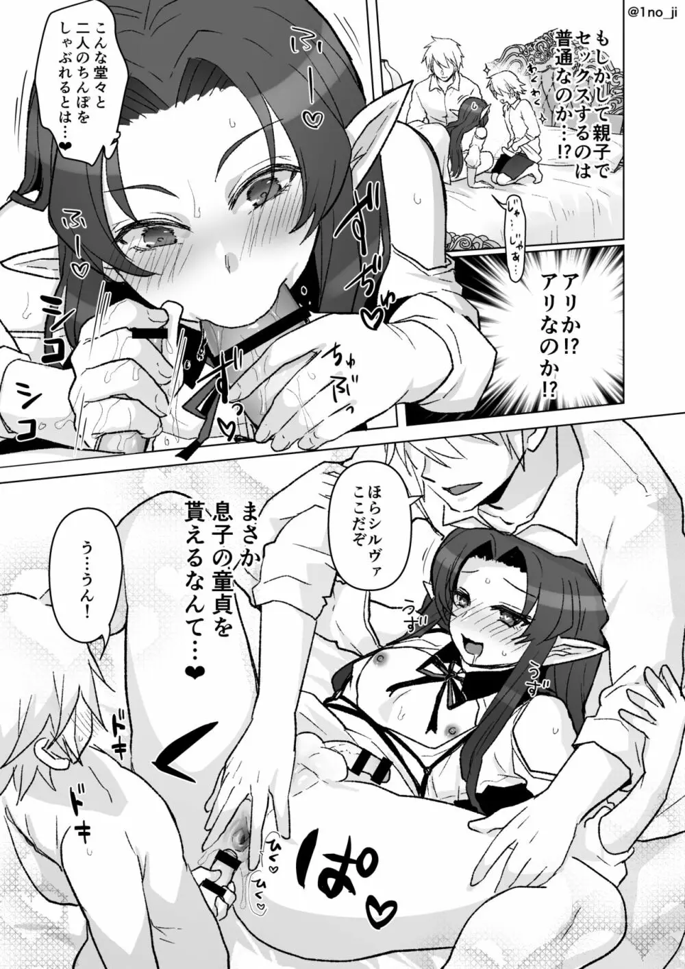 魔王軍の元幹部♂が勇者に負けてメスにされる話 6 Page.34