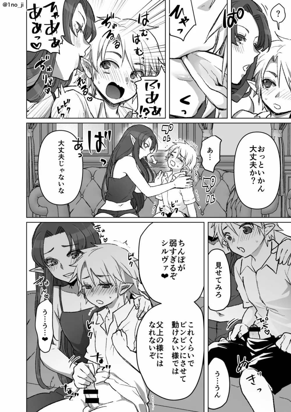 魔王軍の元幹部♂が勇者に負けてメスにされる話 6 Page.39