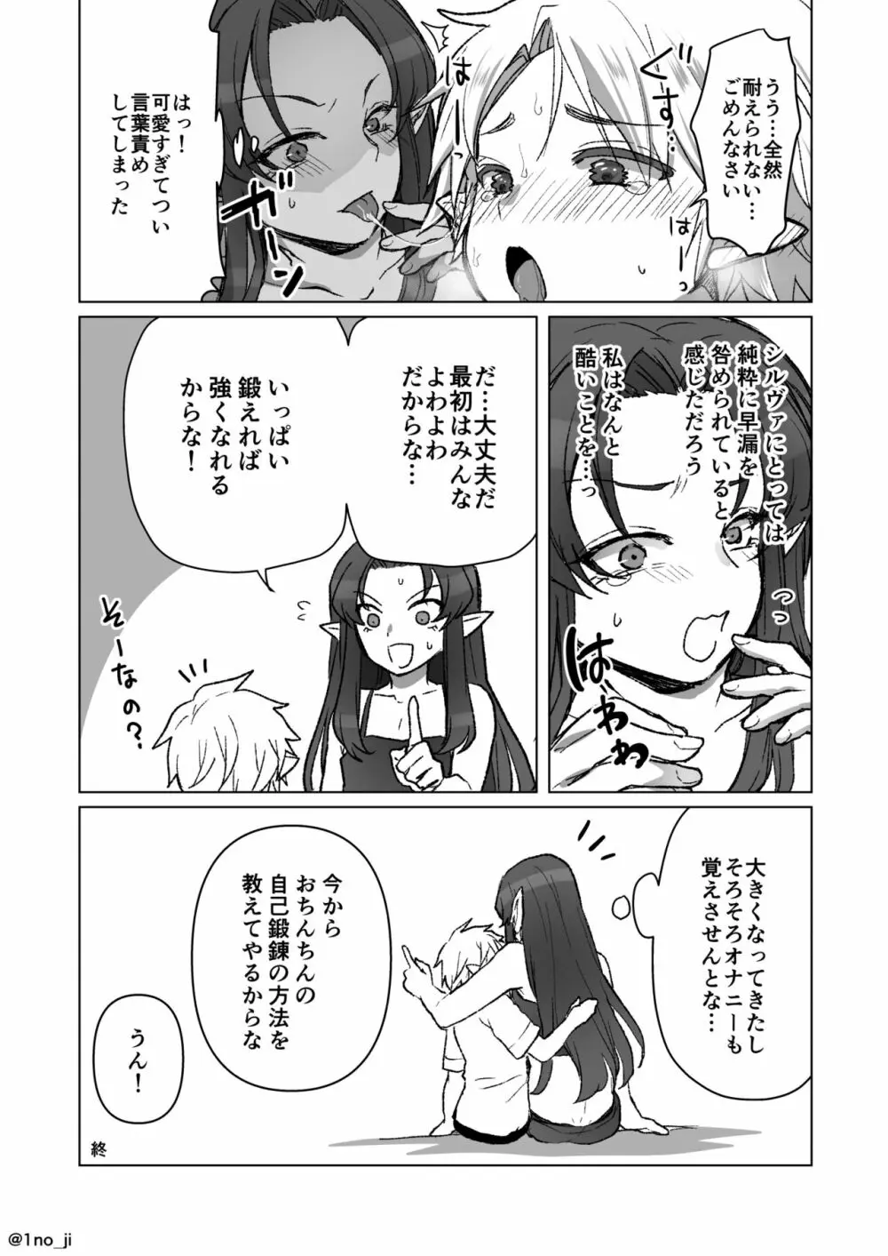 魔王軍の元幹部♂が勇者に負けてメスにされる話 6 Page.41