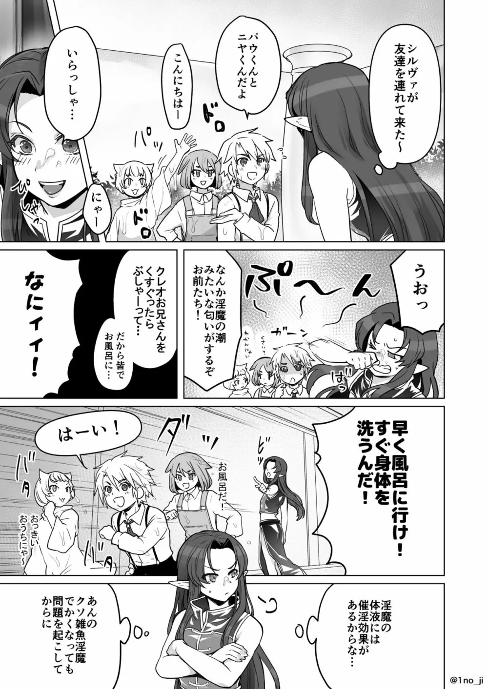 魔王軍の元幹部♂が勇者に負けてメスにされる話 6 Page.6