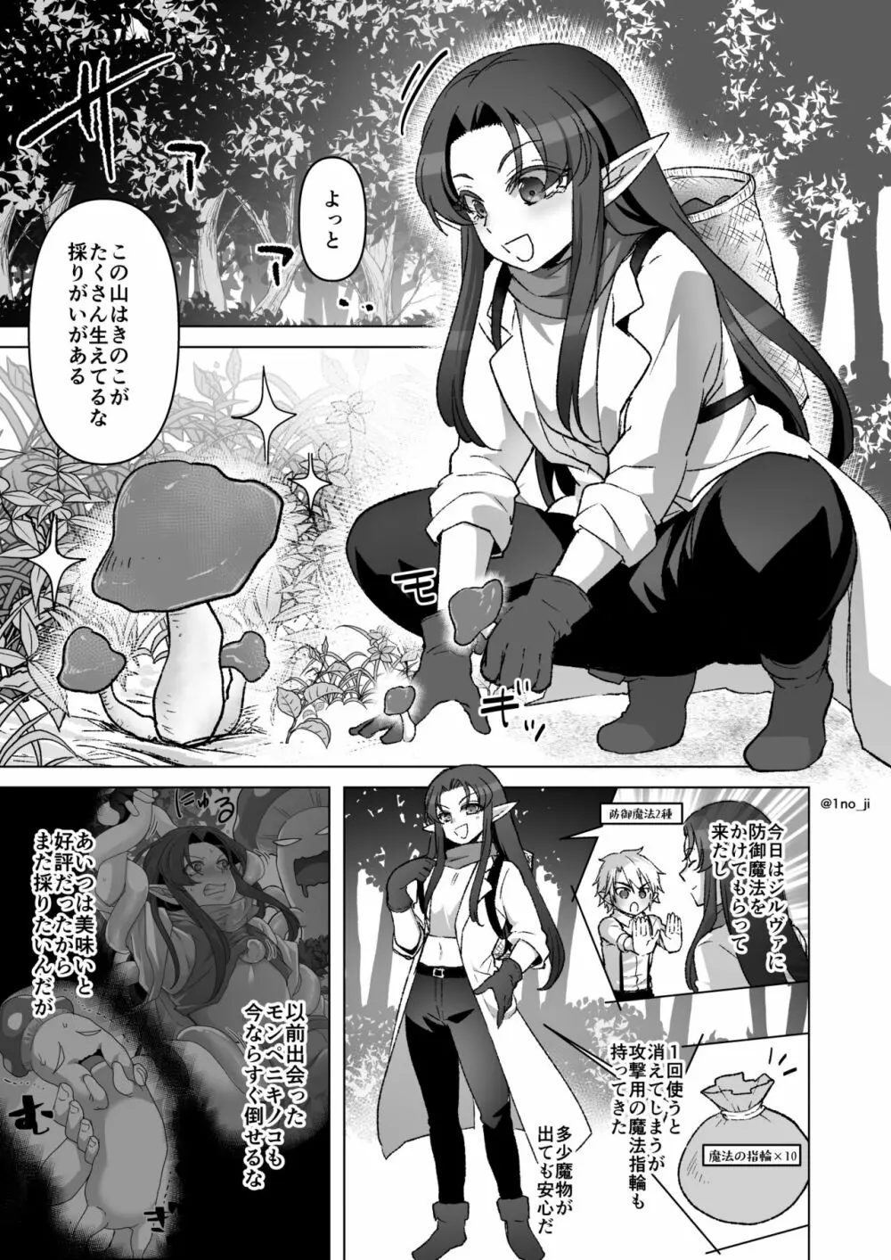 魔王軍の元幹部♂が勇者に負けてメスにされる話 6 Page.64