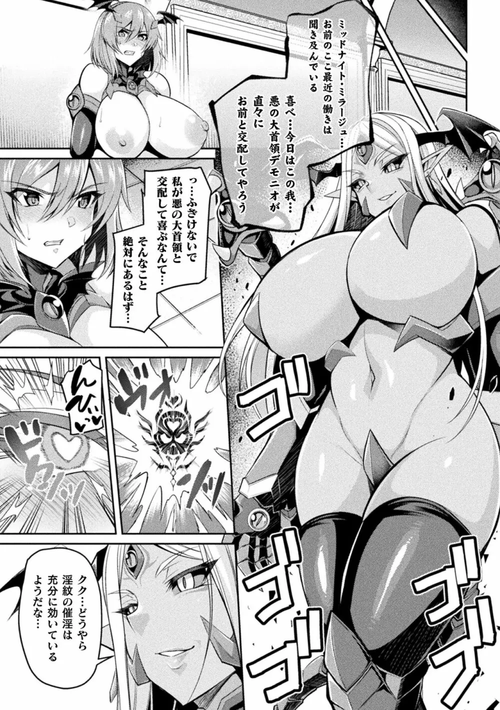 二次元コミックマガジン 淫紋をつけられた美少女たちが産卵アクメ堕ち! Vol.1 Page.17