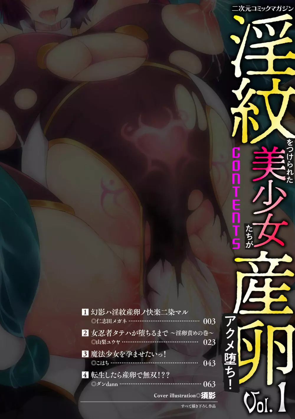 二次元コミックマガジン 淫紋をつけられた美少女たちが産卵アクメ堕ち! Vol.1 Page.2