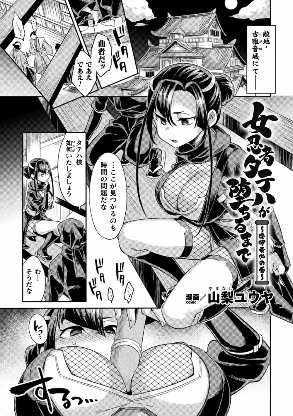 二次元コミックマガジン 淫紋をつけられた美少女たちが産卵アクメ堕ち! Vol.1 Page.23